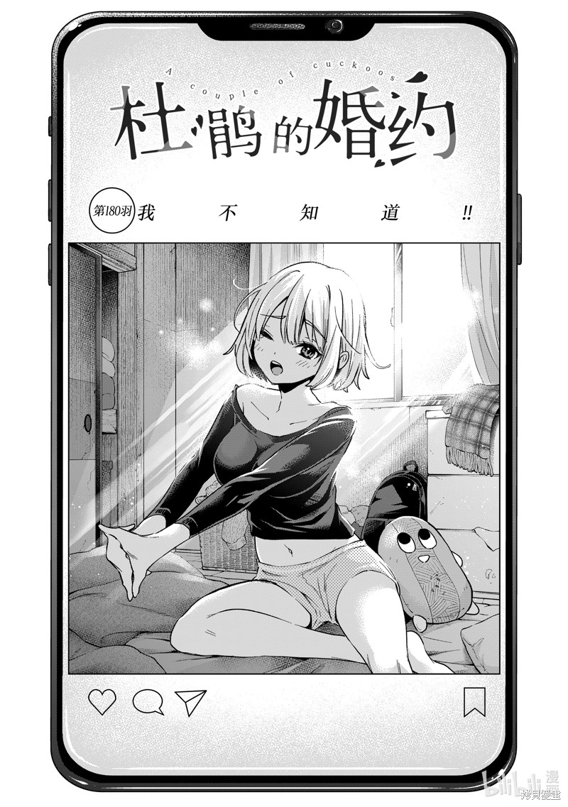 杜鹃的婚约第180话在线观看 - 第1张