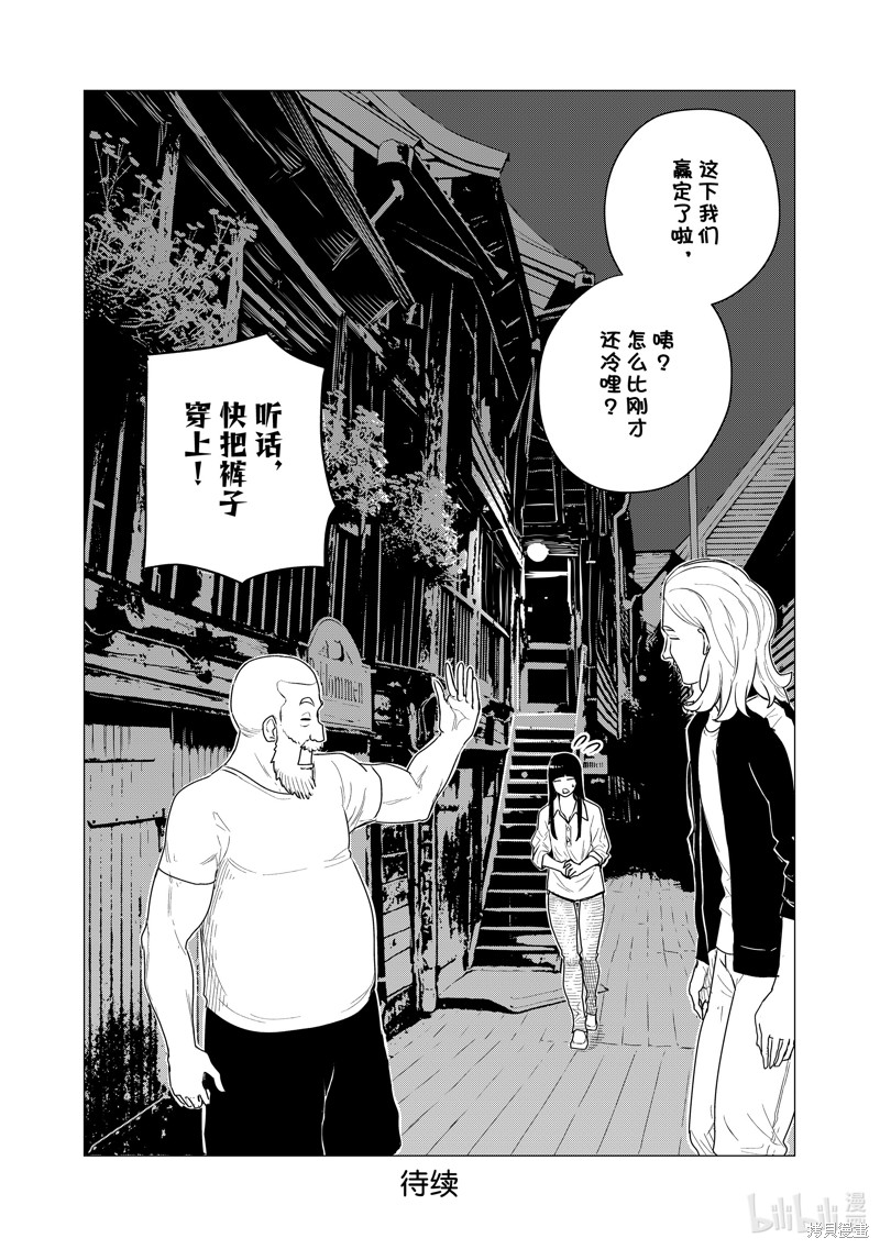 飞翔的魔女第76话在线观看 - 第26张