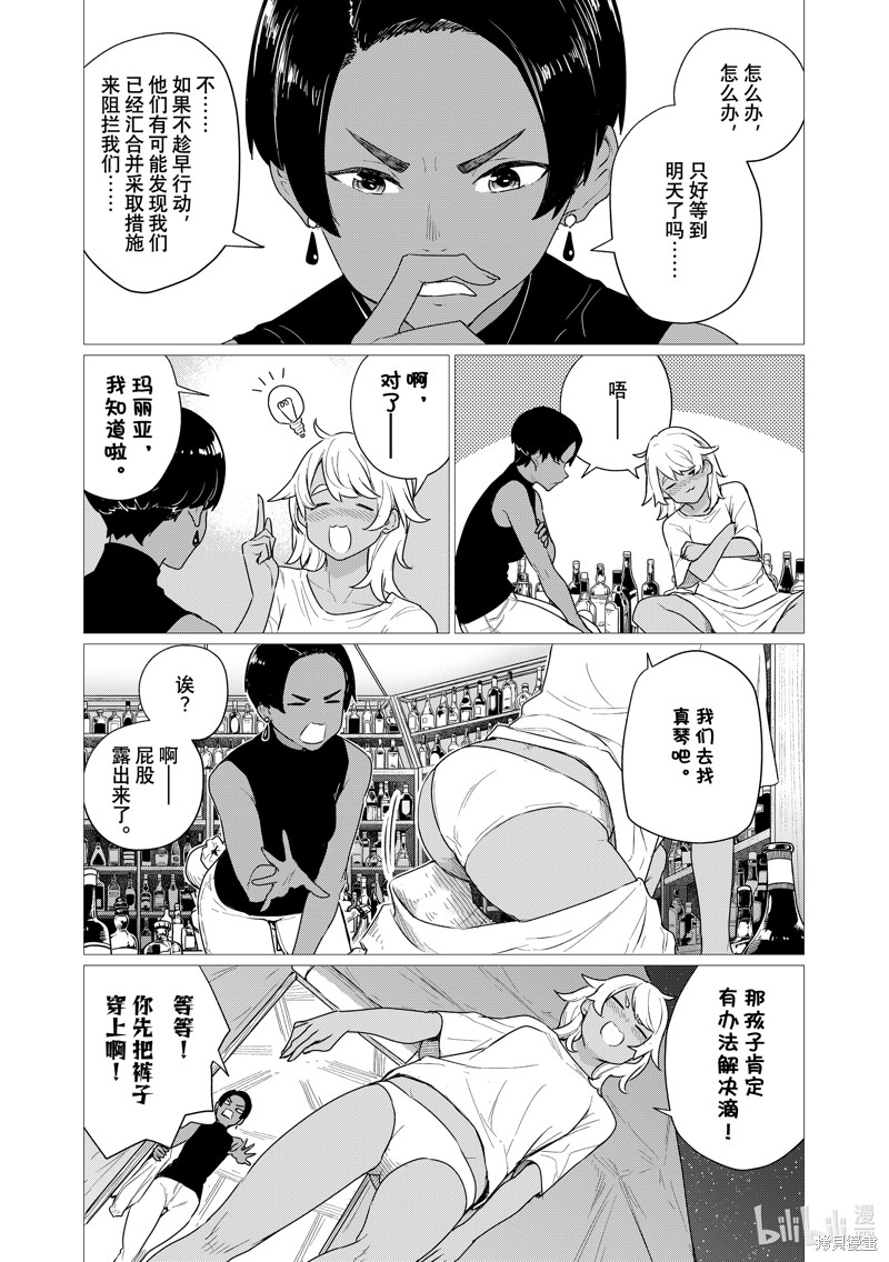 飞翔的魔女第76话在线观看 - 第25张