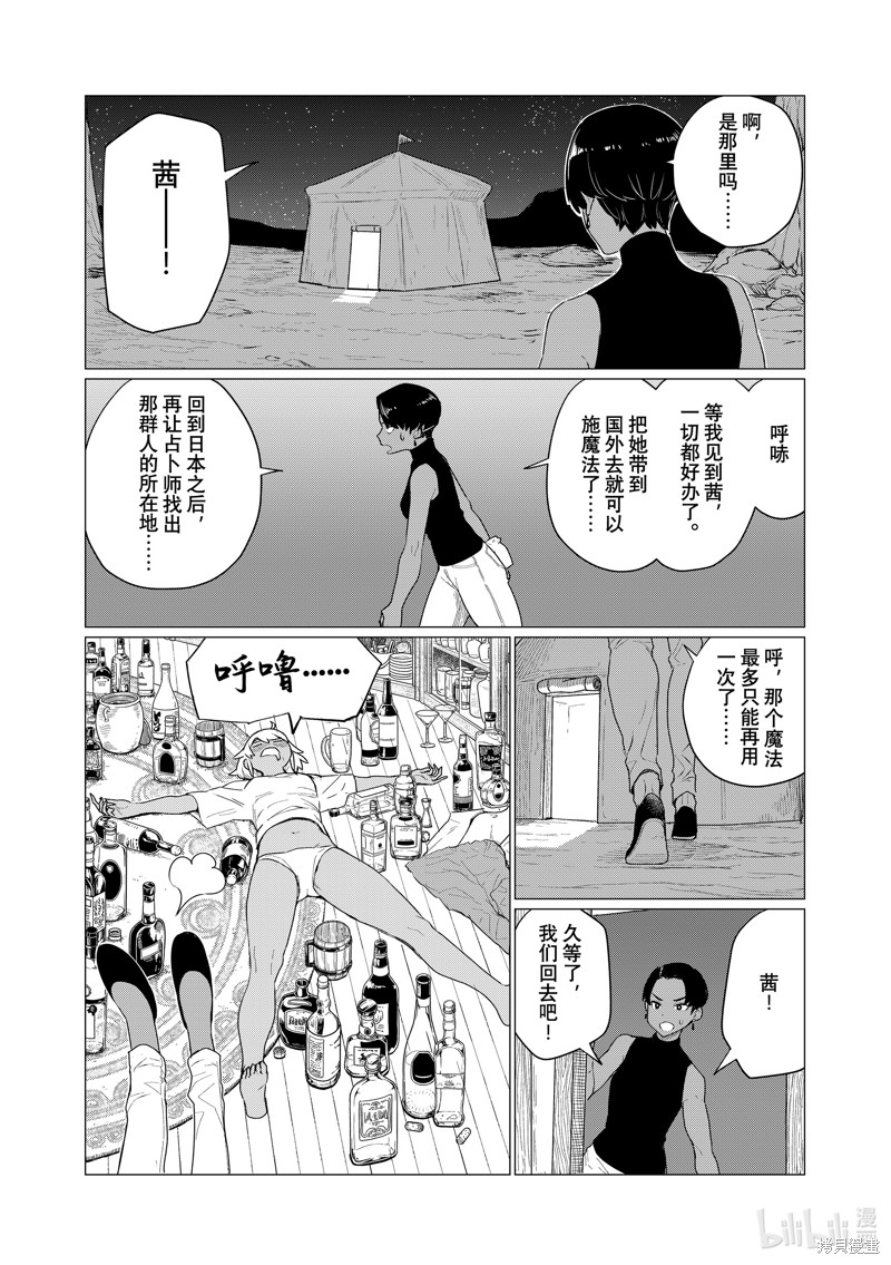 飞翔的魔女第76话在线观看 - 第23张