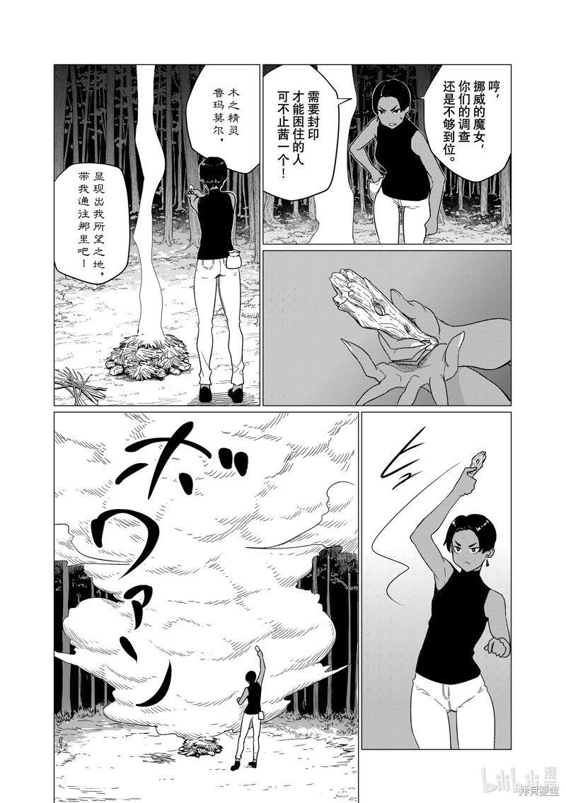 飞翔的魔女第76话在线观看 - 第20张