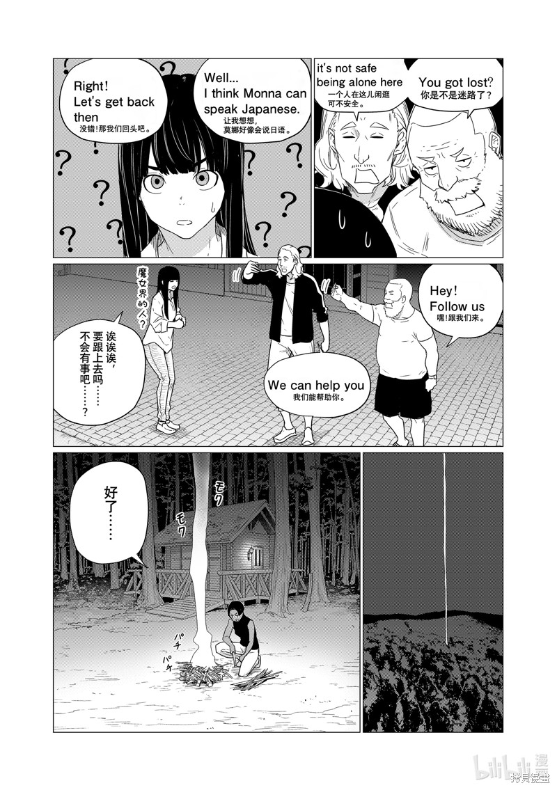 飞翔的魔女第76话在线观看 - 第19张