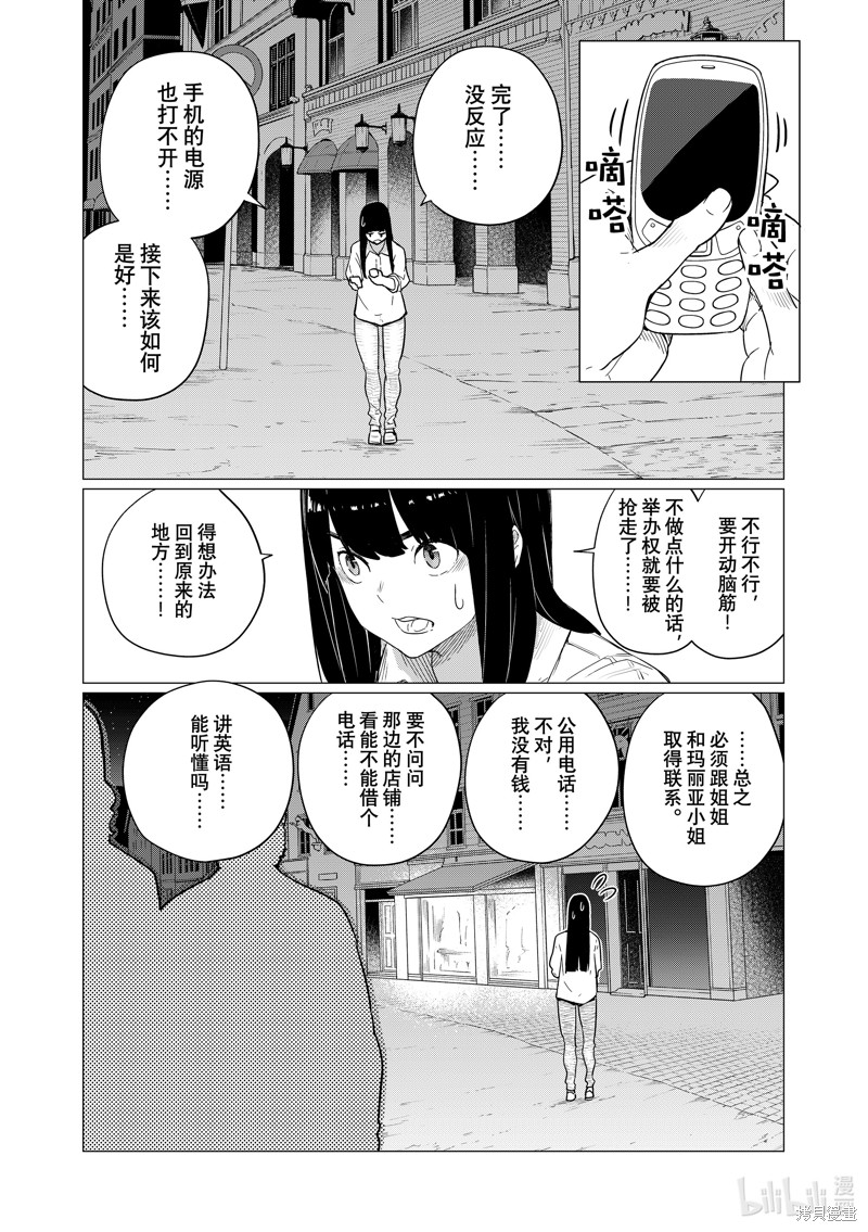 飞翔的魔女第76话在线观看 - 第17张