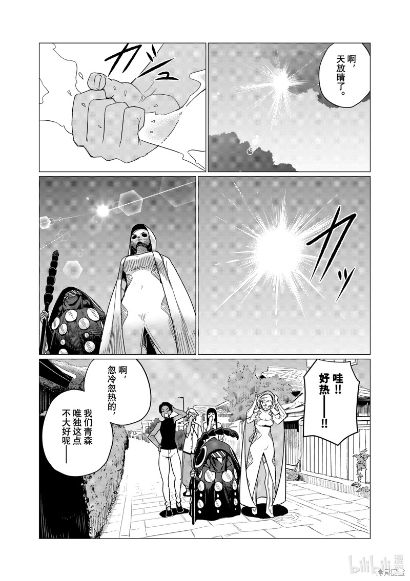 飞翔的魔女第76话在线观看 - 第16张