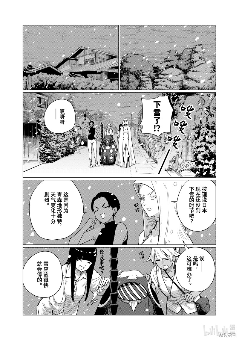 飞翔的魔女第76话在线观看 - 第15张