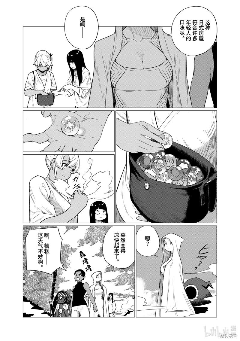 飞翔的魔女第76话在线观看 - 第14张