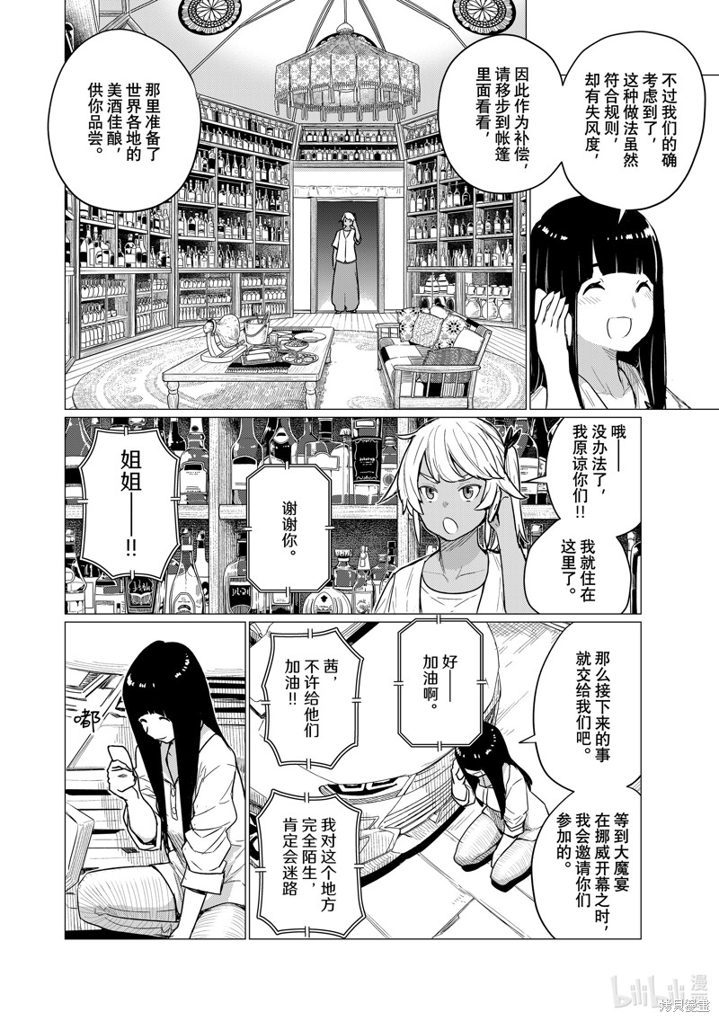 飞翔的魔女第76话在线观看 - 第12张