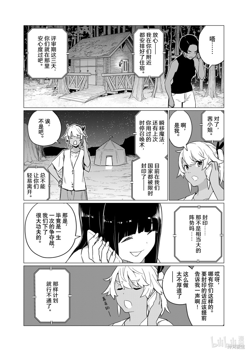 飞翔的魔女第76话在线观看 - 第11张