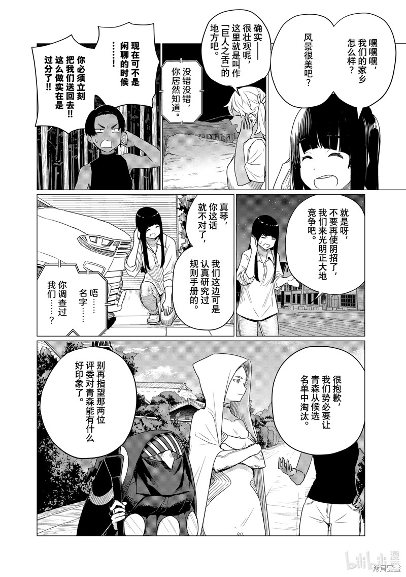 飞翔的魔女第76话在线观看 - 第10张