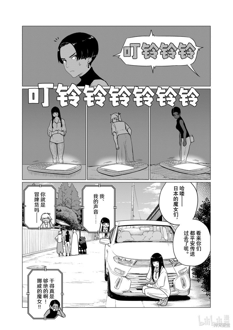 飞翔的魔女第76话在线观看 - 第9张