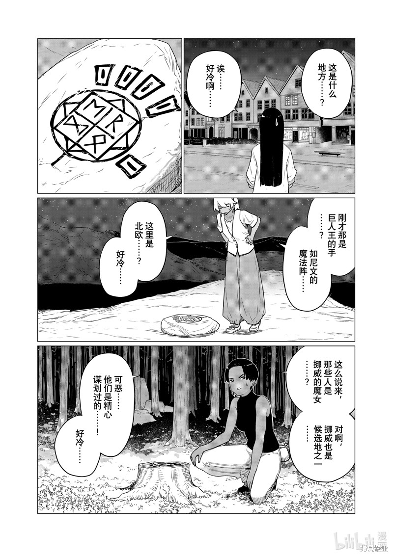飞翔的魔女第76话在线观看 - 第8张