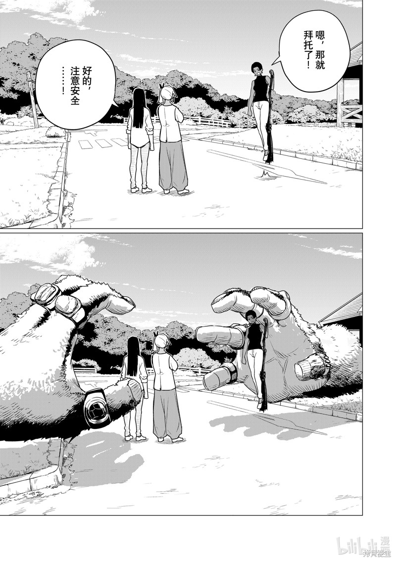 飞翔的魔女第76话在线观看 - 第3张
