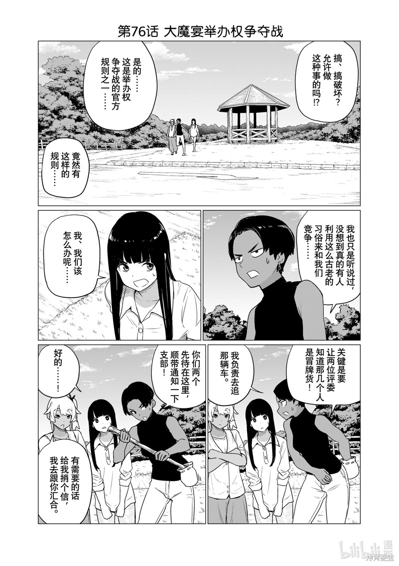 飞翔的魔女第76话在线观看 - 第2张