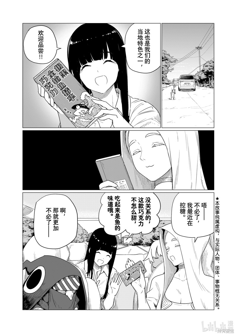 飞翔的魔女第76话在线观看 - 第1张