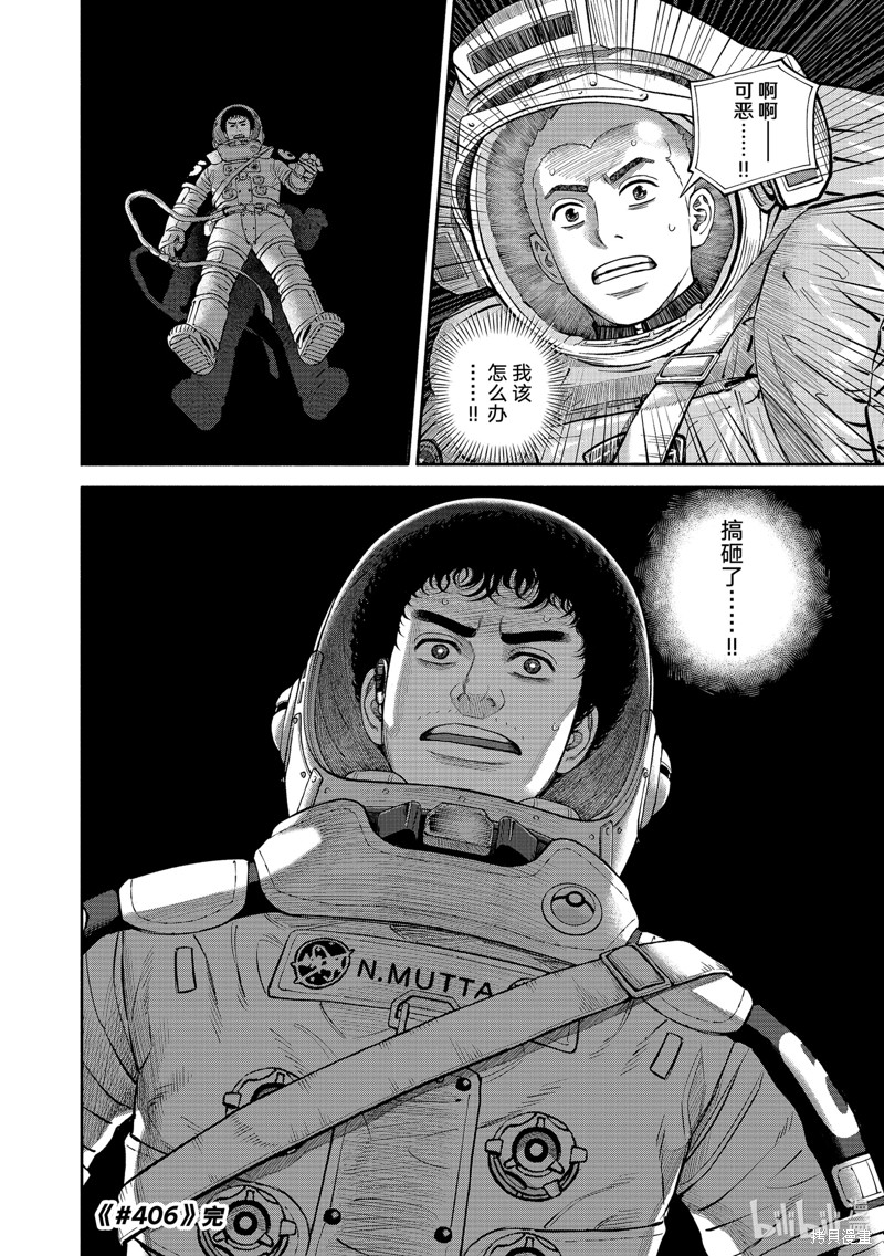 宇宙兄弟第406话在线观看 - 第20张