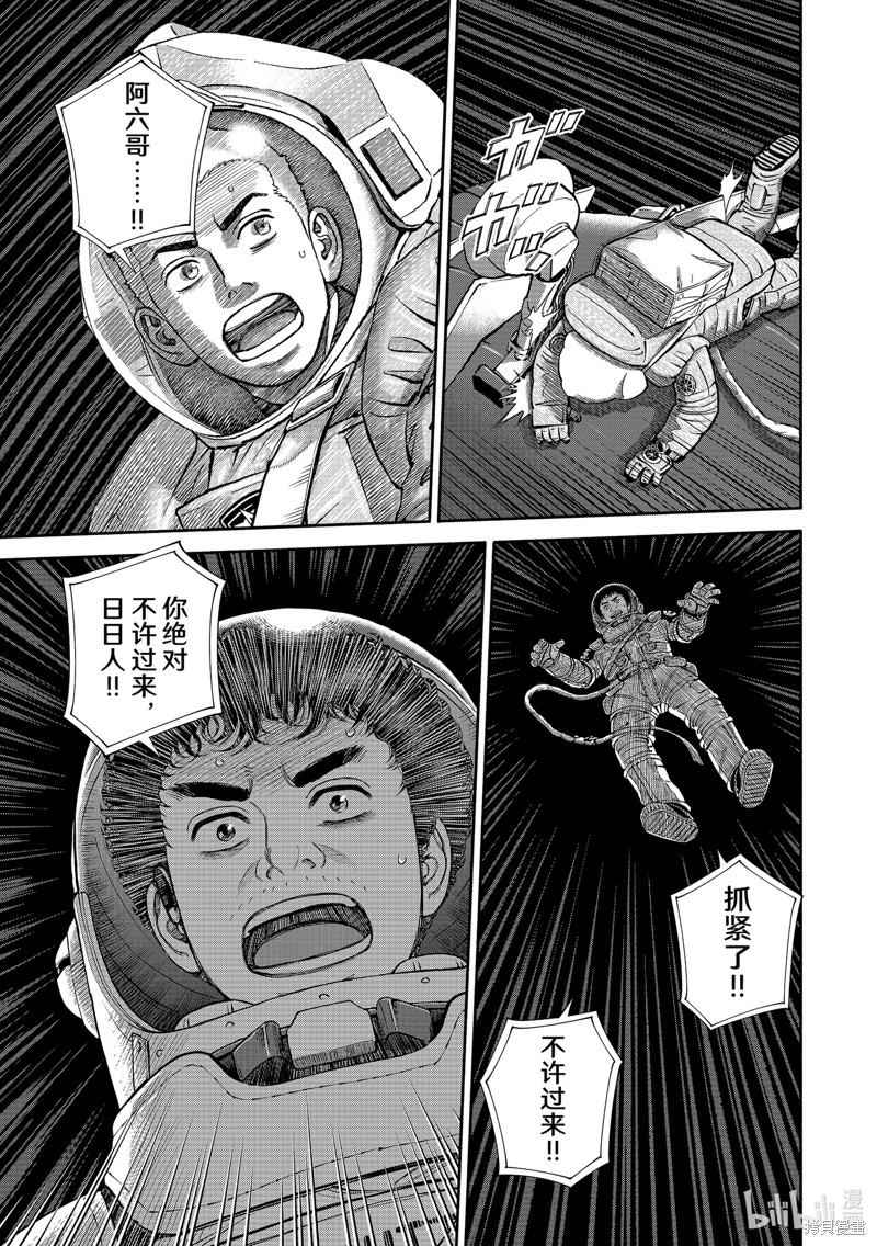 宇宙兄弟第406话在线观看 - 第17张