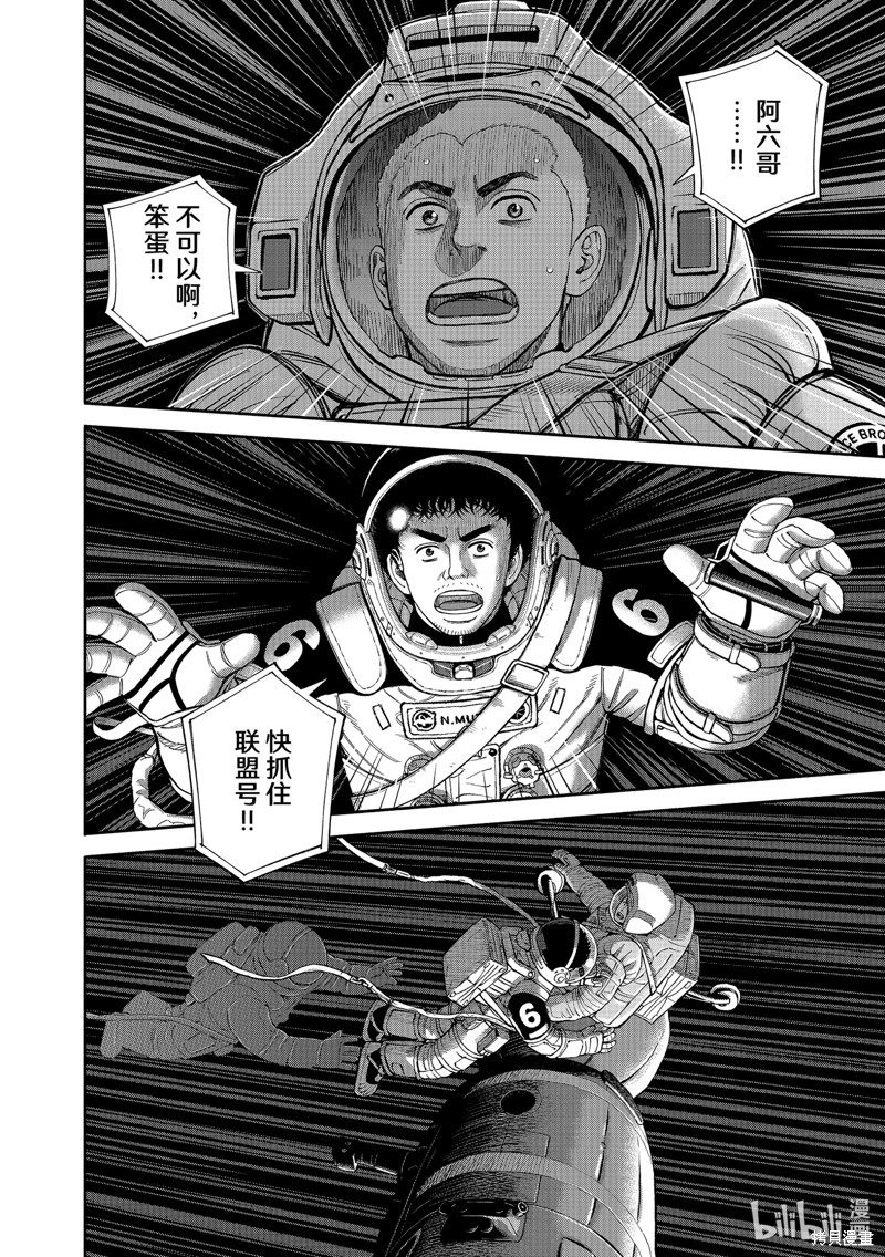宇宙兄弟第406话在线观看 - 第14张