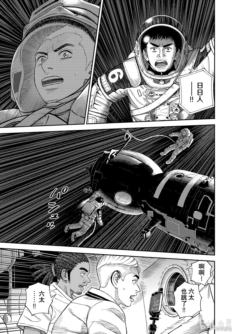 宇宙兄弟第406话在线观看 - 第13张
