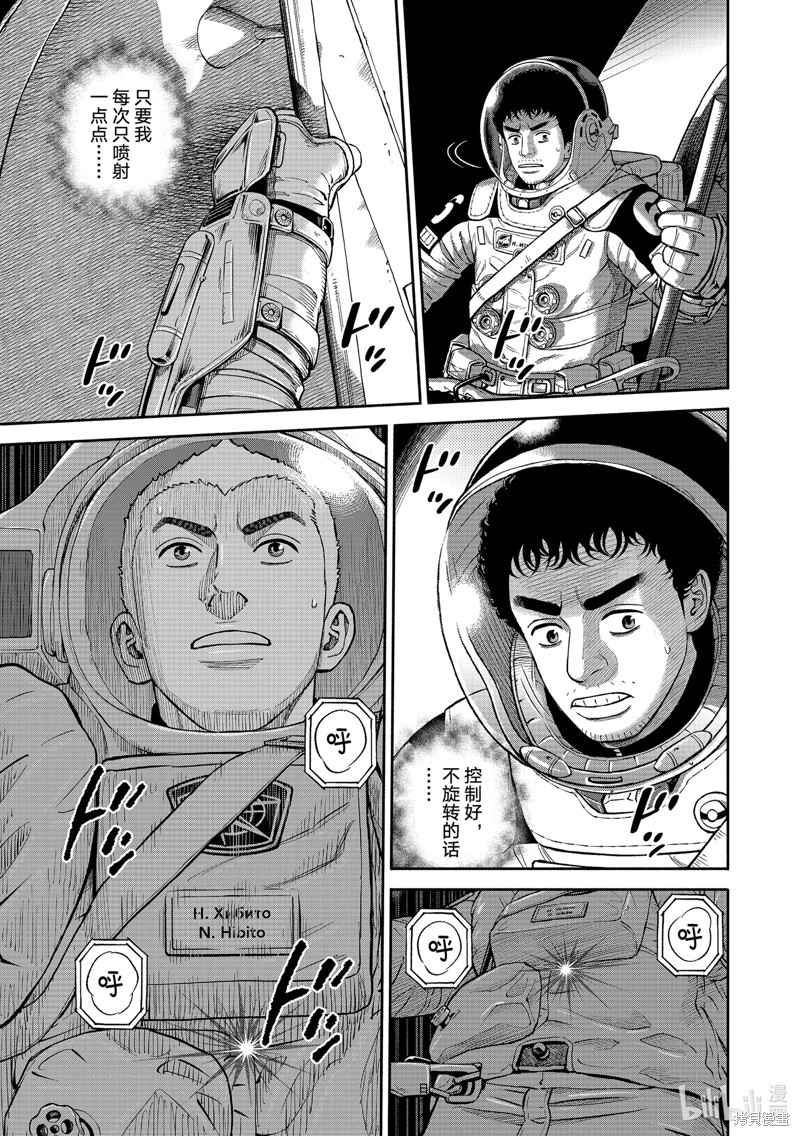 宇宙兄弟第406话在线观看 - 第11张