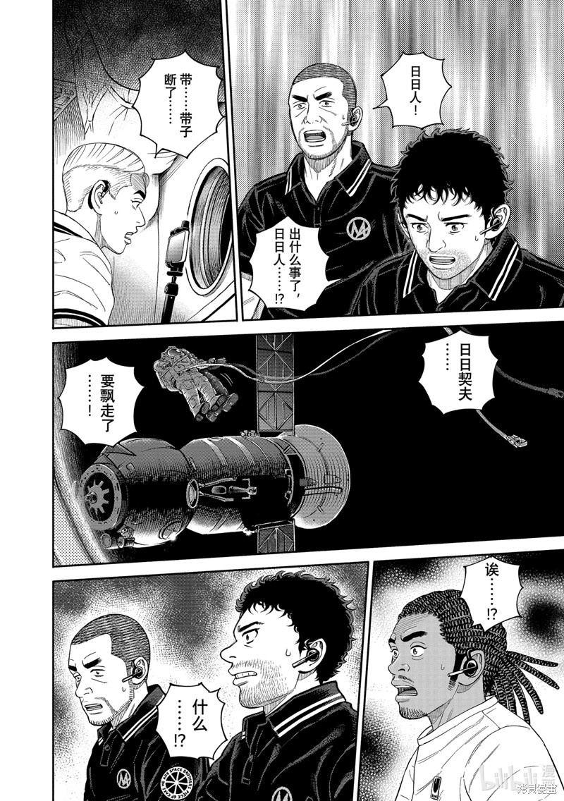 宇宙兄弟第406话在线观看 - 第10张