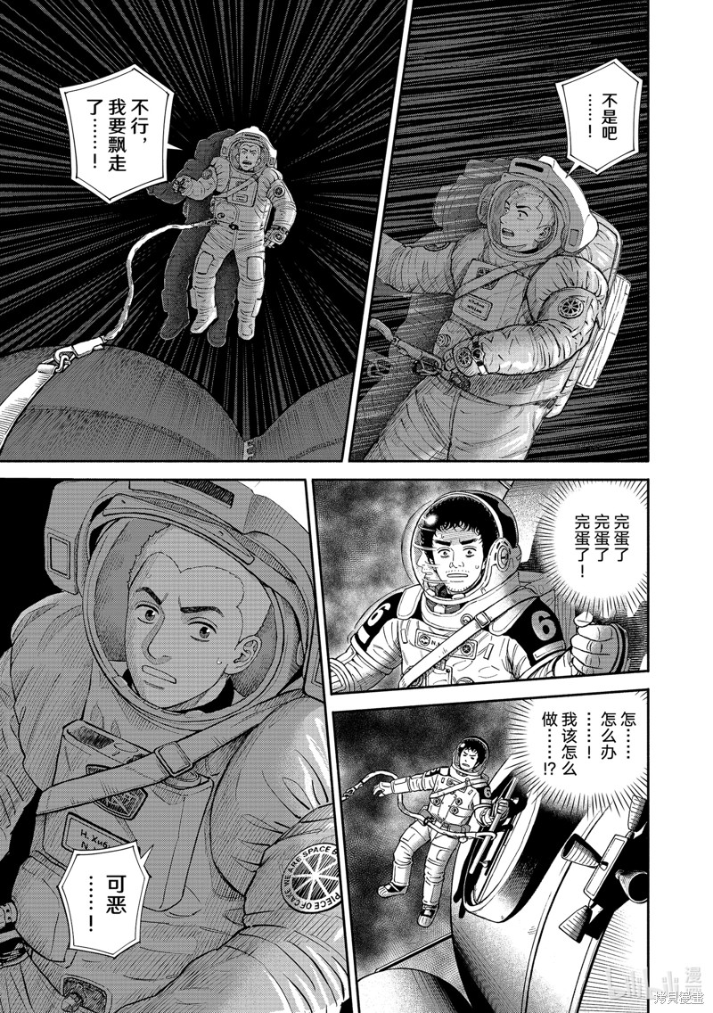 宇宙兄弟第406话在线观看 - 第9张