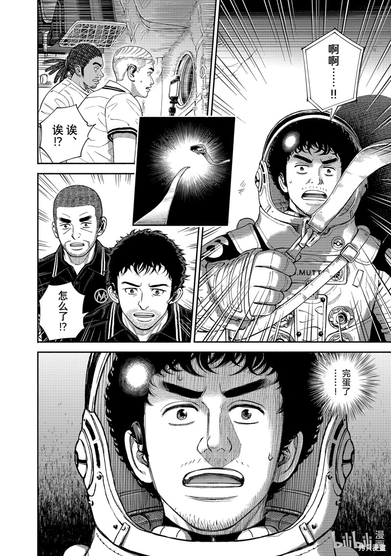 宇宙兄弟第406话在线观看 - 第8张