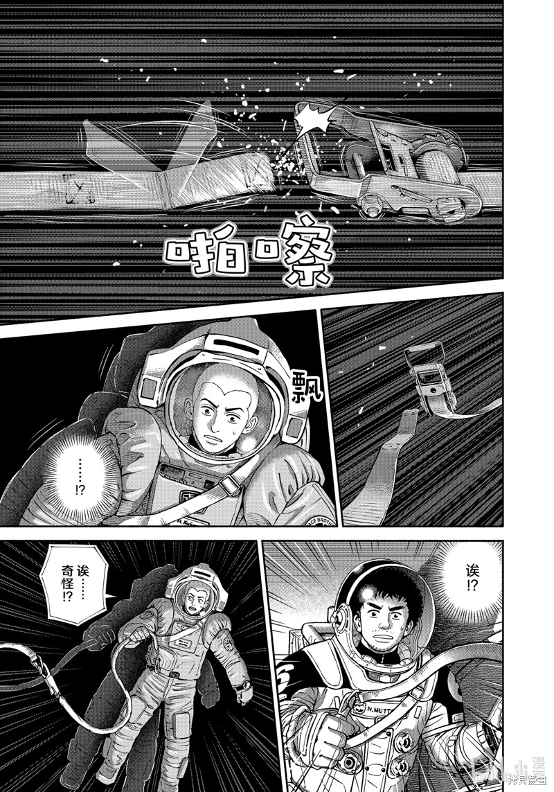 宇宙兄弟第406话在线观看 - 第5张
