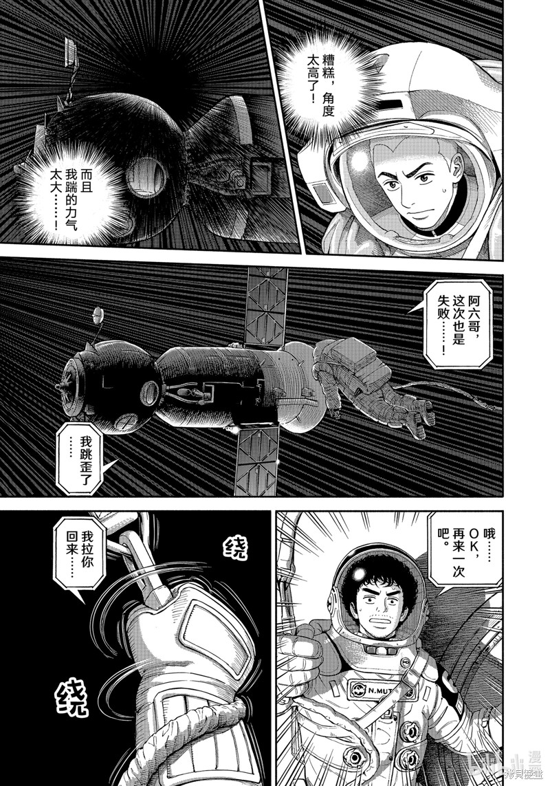 宇宙兄弟第406话在线观看 - 第3张