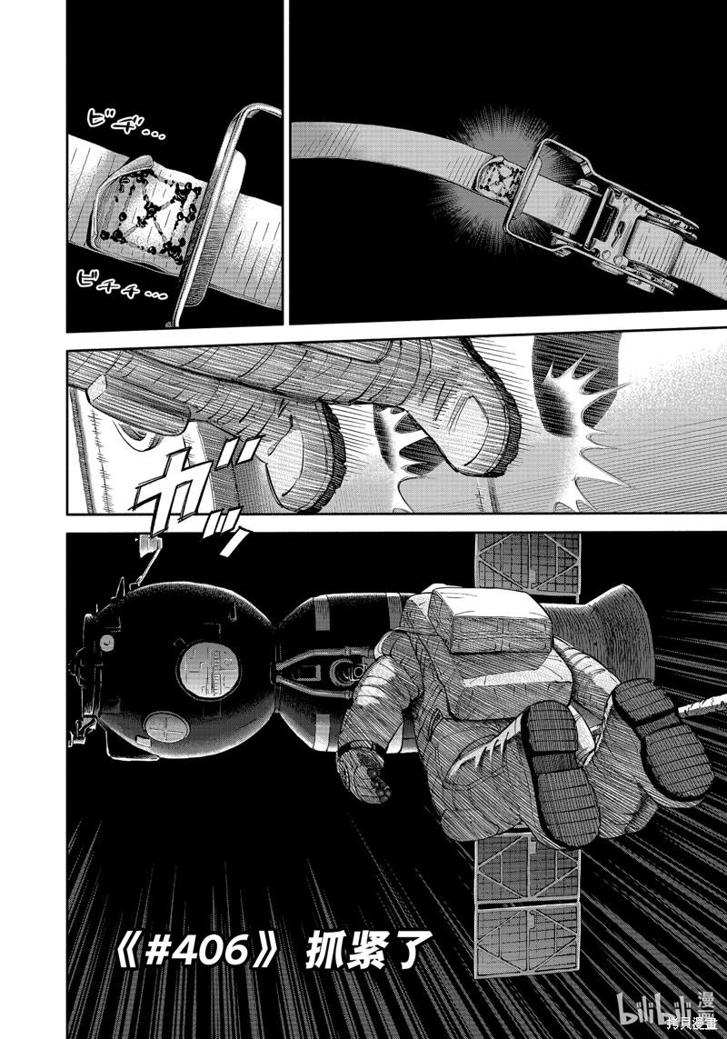 宇宙兄弟第406话在线观看 - 第2张