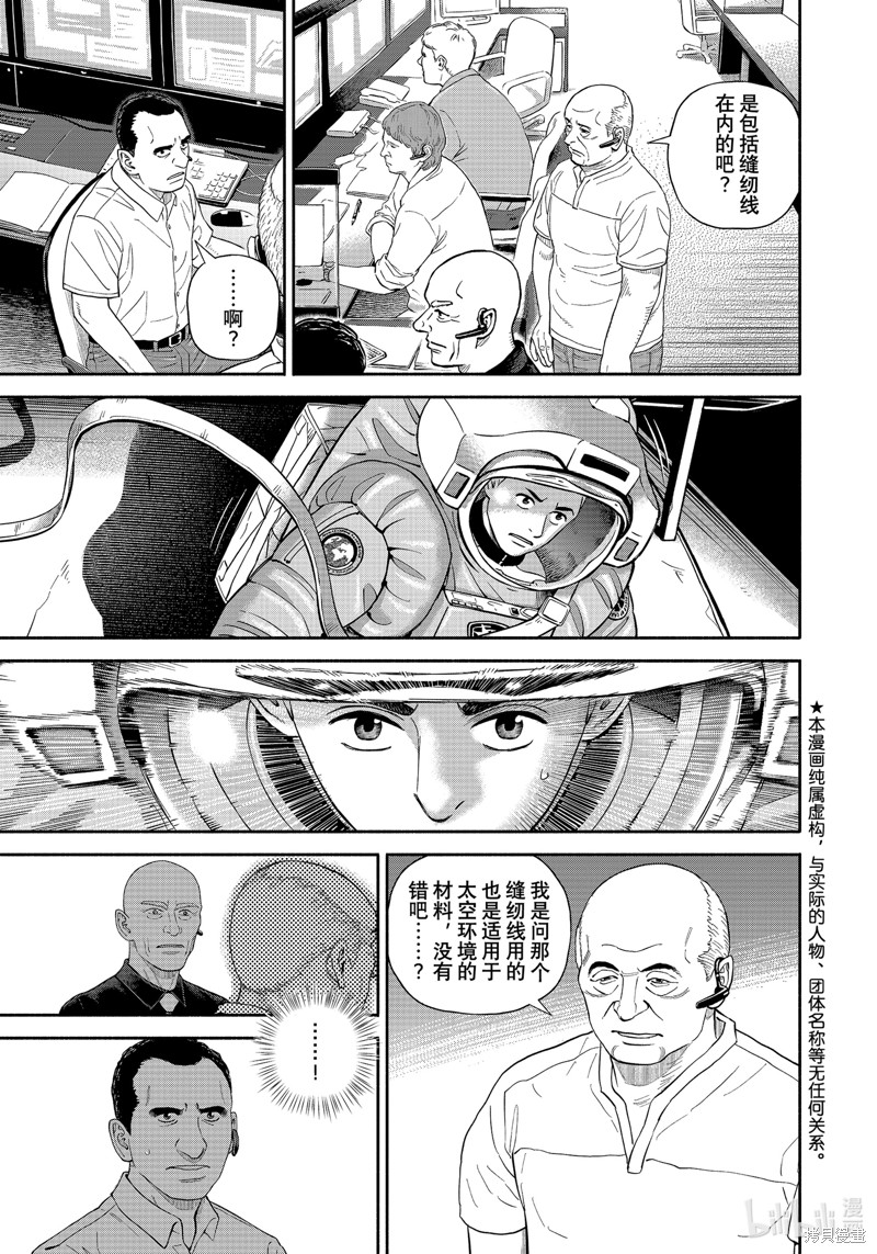 宇宙兄弟第406话在线观看 - 第1张