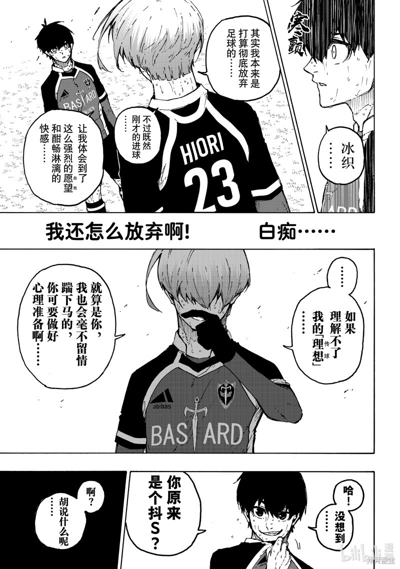 BLUE LOCK第239话在线观看 - 第13张