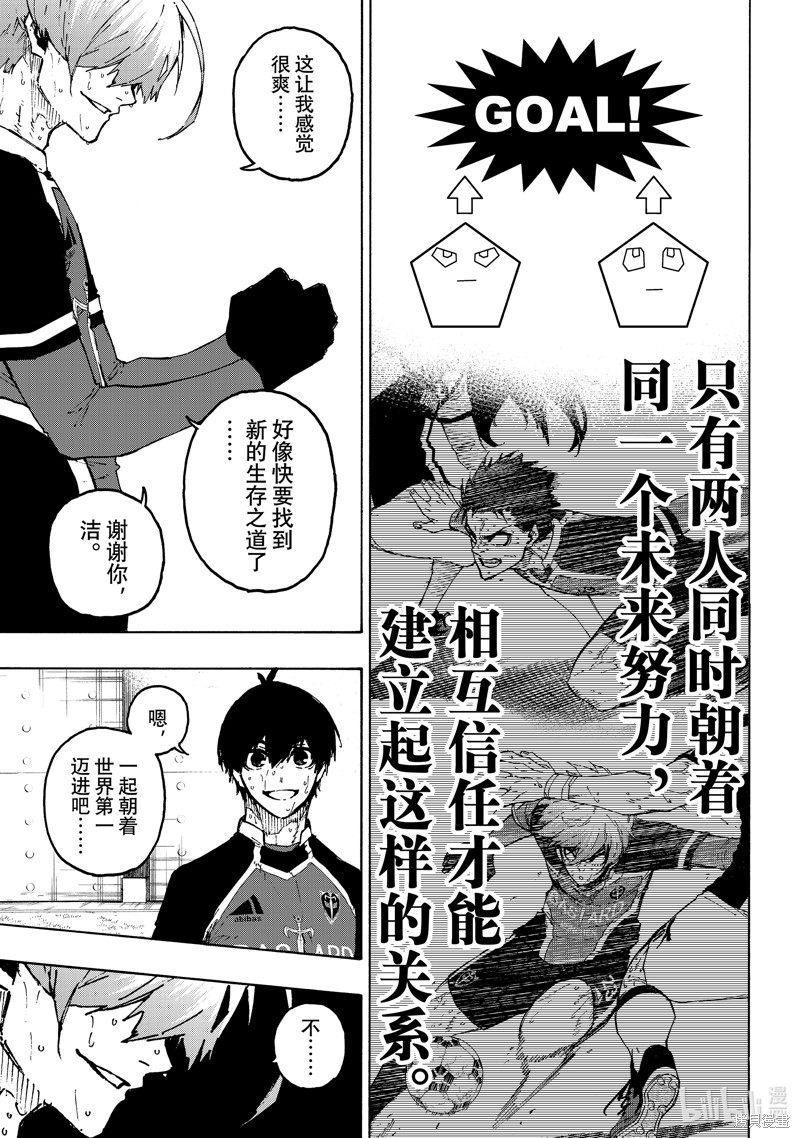 BLUE LOCK第239话在线观看 - 第11张