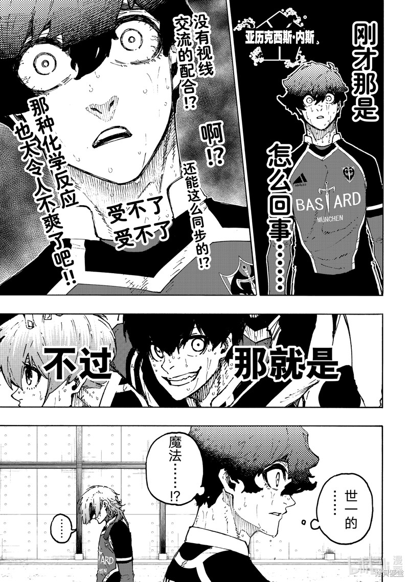 BLUE LOCK第239话在线观看 - 第7张