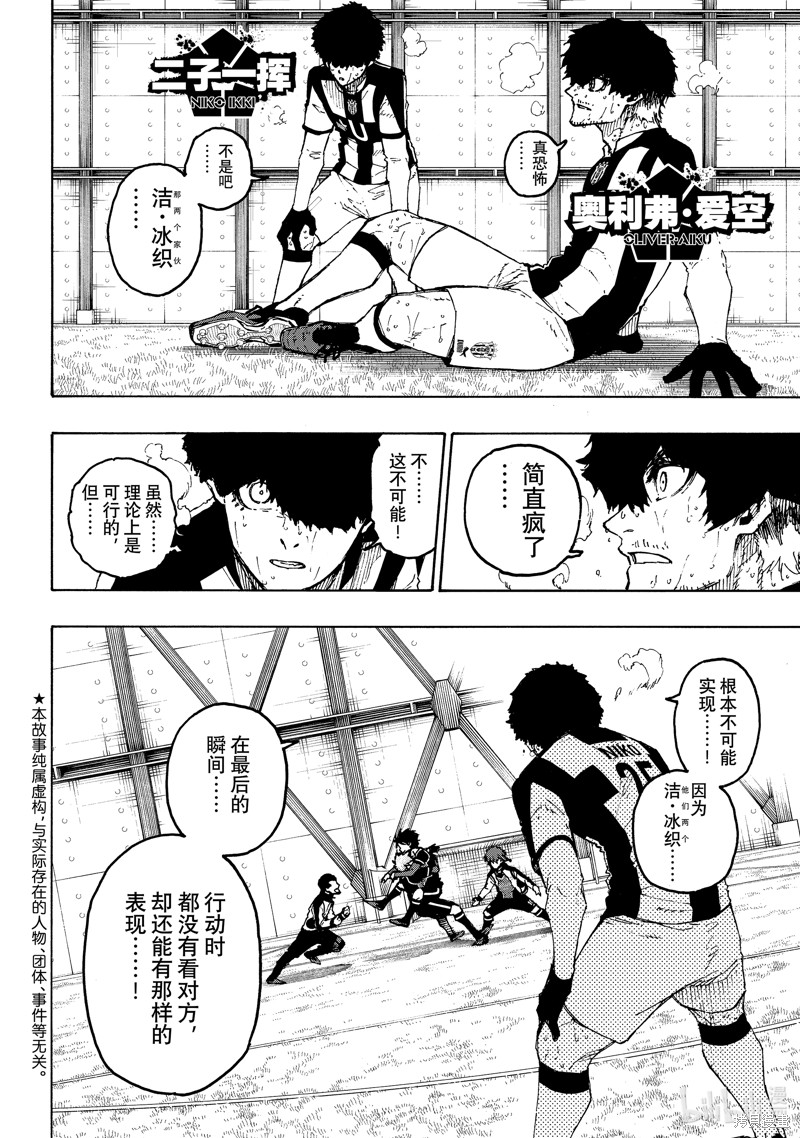 BLUE LOCK第239话在线观看 - 第4张