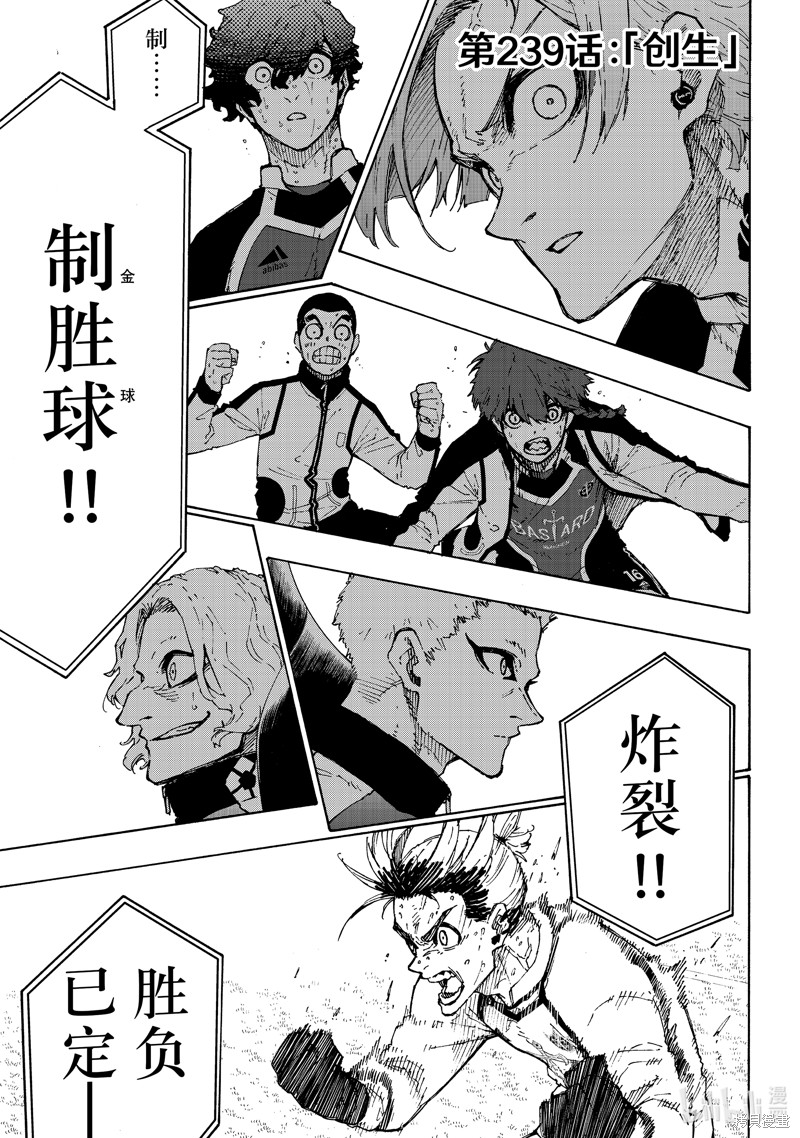 BLUE LOCK第239话在线观看 - 第1张