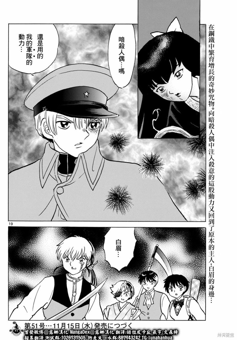 摩绪第207话在线观看 - 第19张
