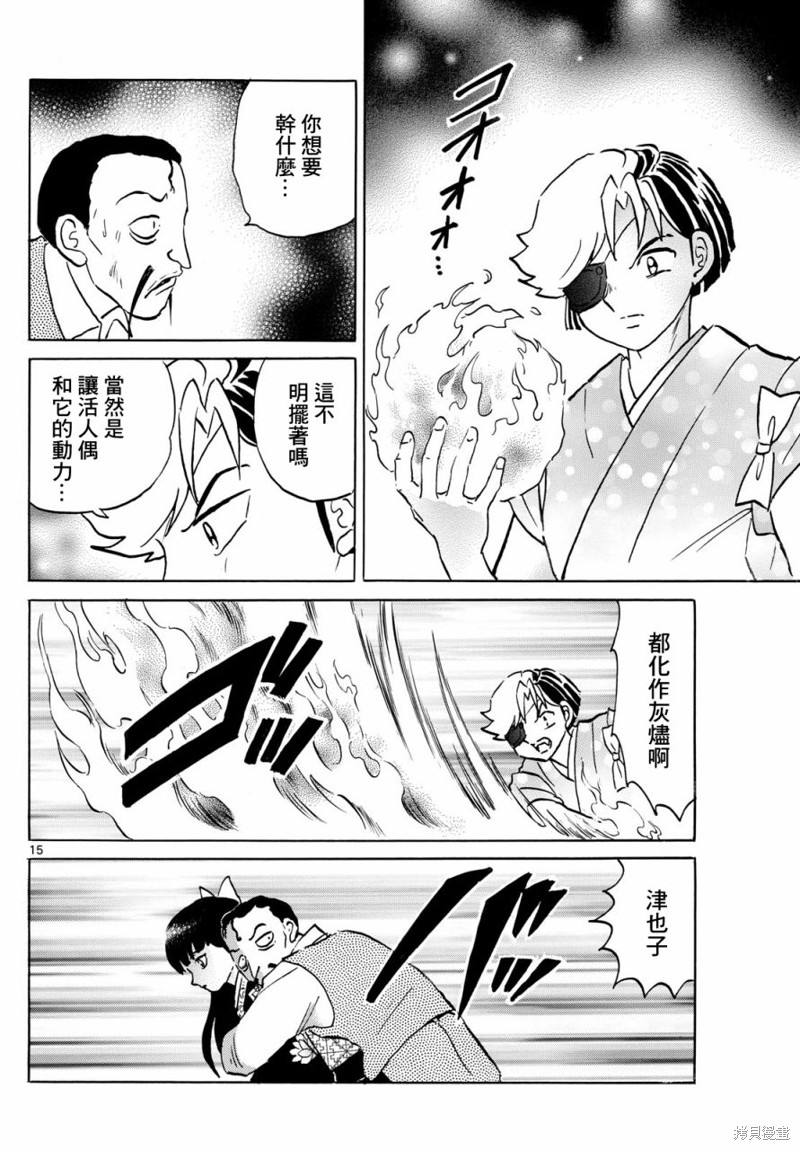 摩绪第207话在线观看 - 第15张