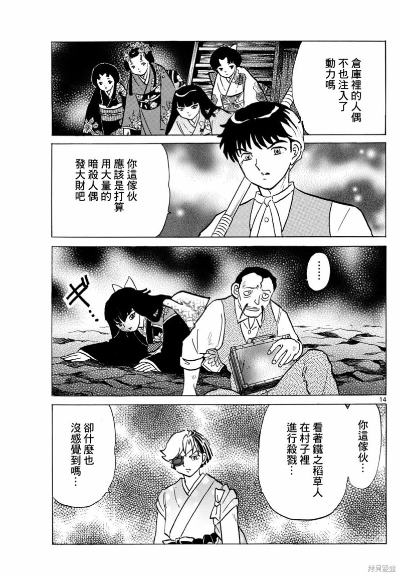 摩绪第207话在线观看 - 第14张