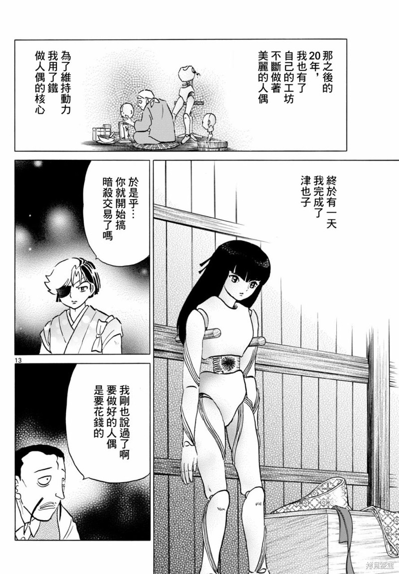 摩绪第207话在线观看 - 第13张