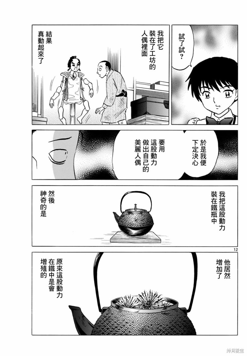 摩绪第207话在线观看 - 第12张