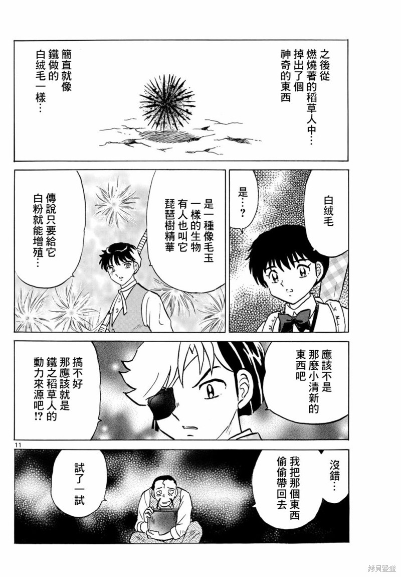 摩绪第207话在线观看 - 第11张