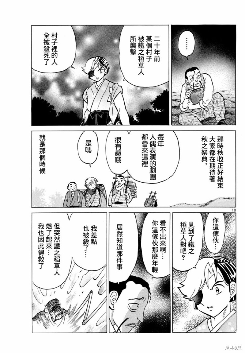 摩绪第207话在线观看 - 第10张