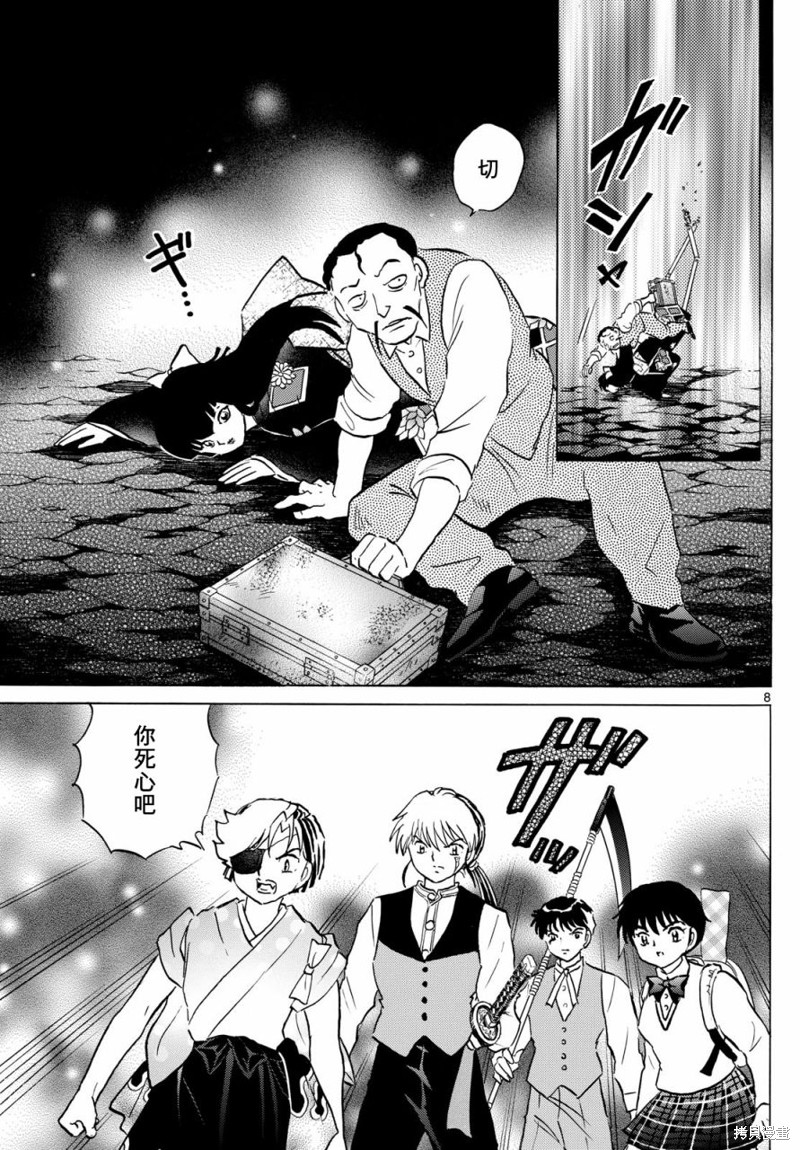 摩绪第207话在线观看 - 第8张