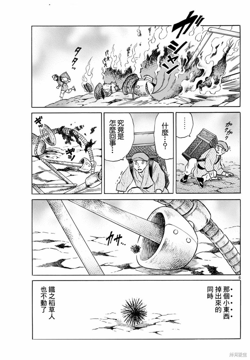 摩绪第207话在线观看 - 第6张