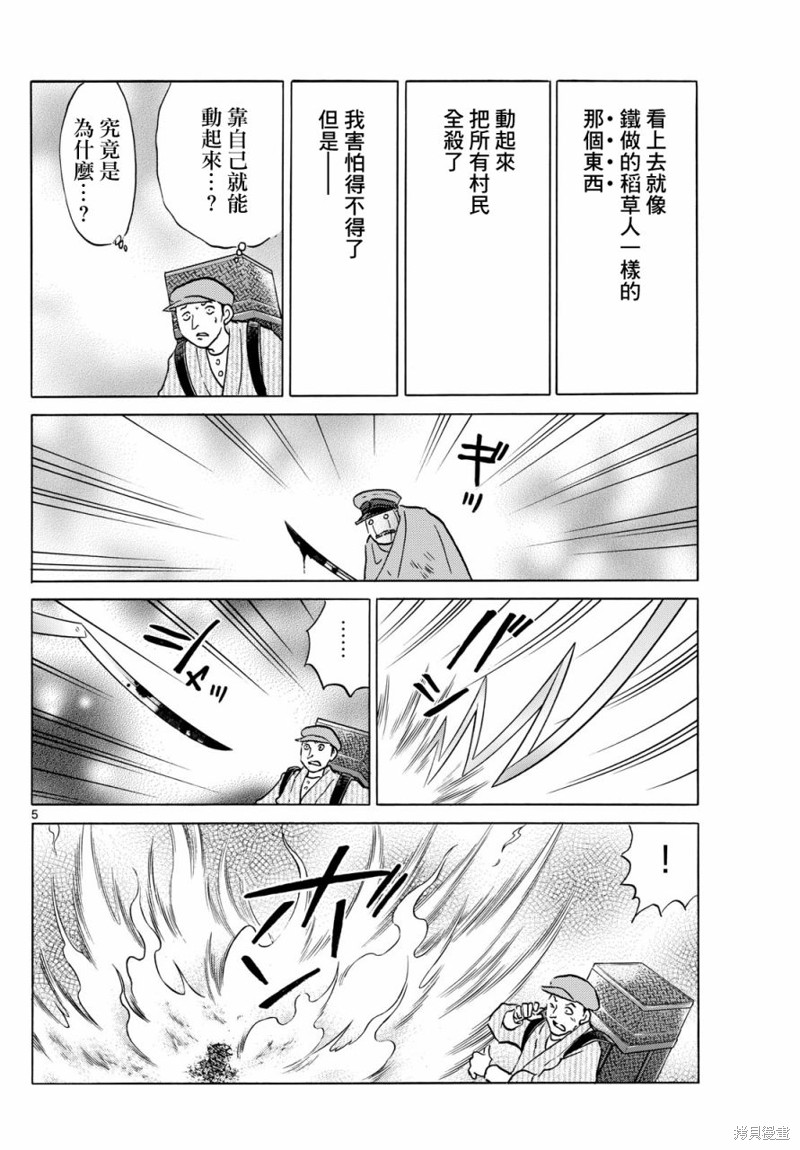 摩绪第207话在线观看 - 第5张