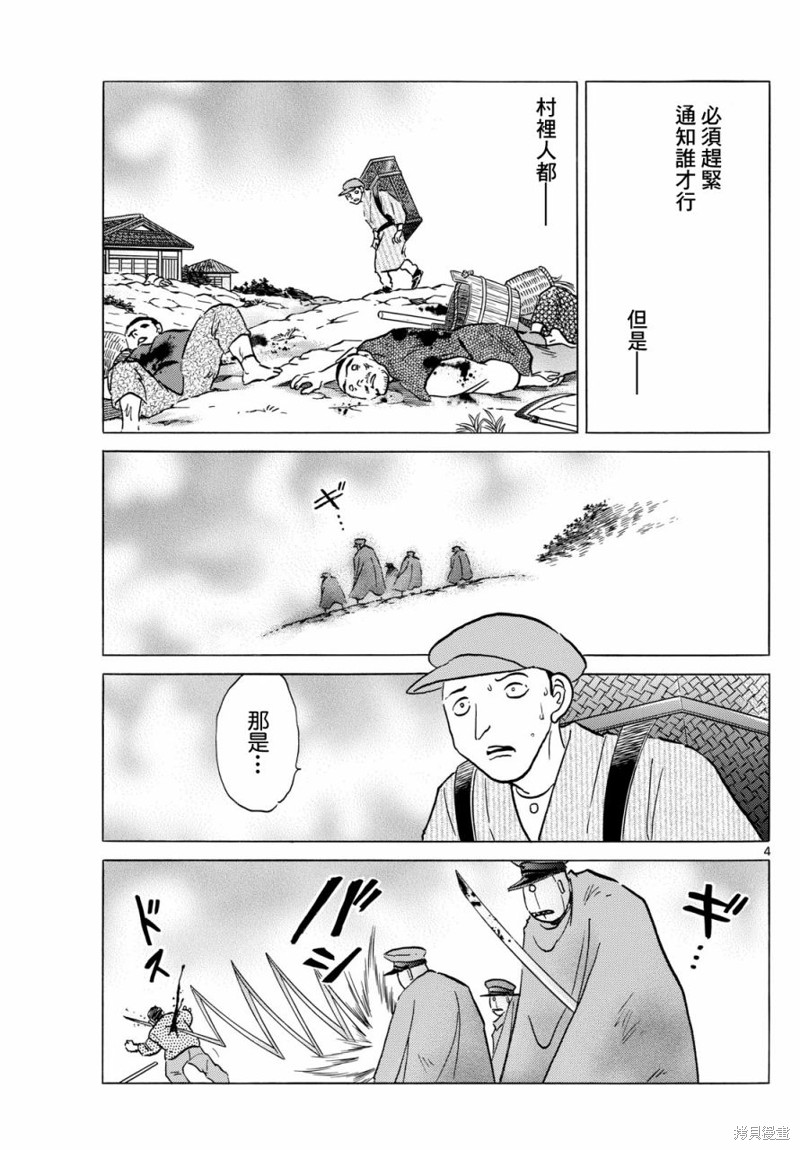 摩绪第207话在线观看 - 第4张