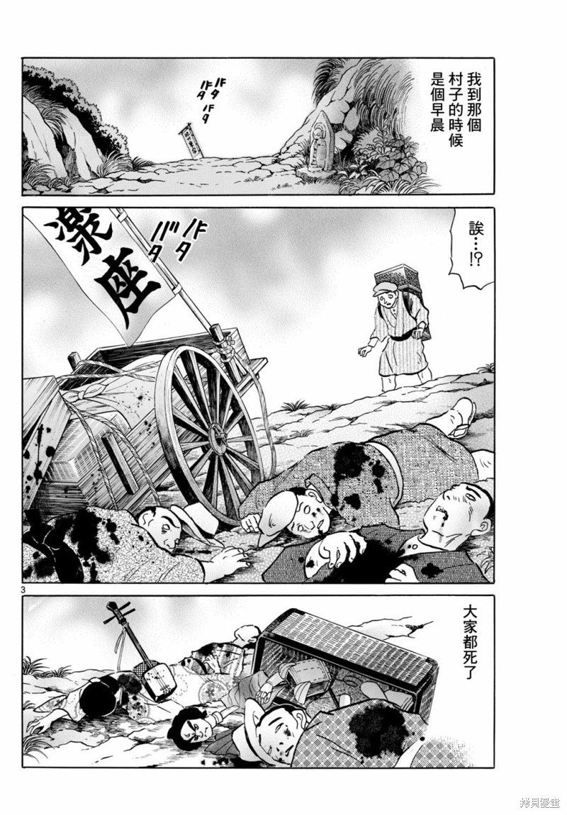 摩绪第207话在线观看 - 第3张