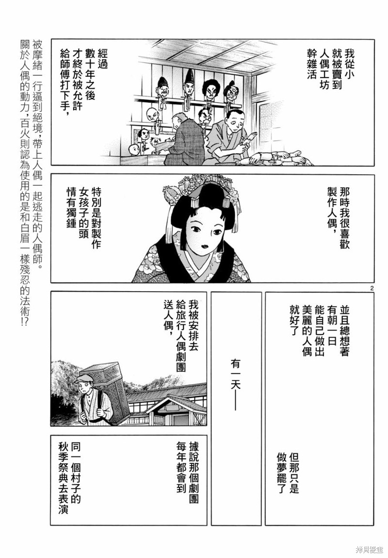 摩绪第207话在线观看 - 第2张