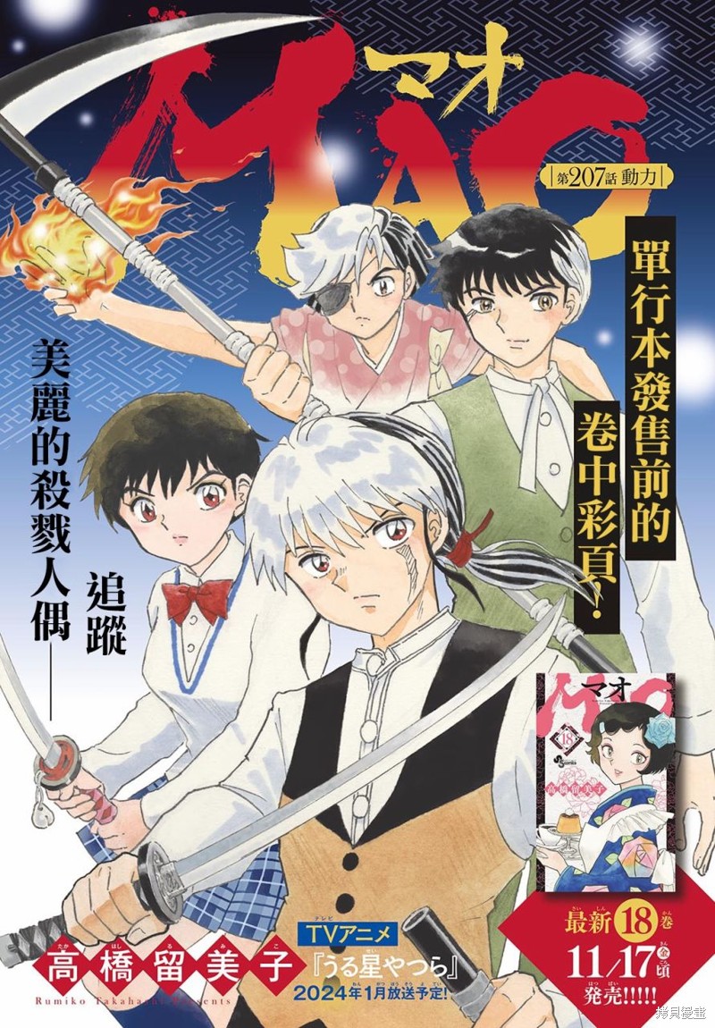 摩绪第207话在线观看 - 第1张
