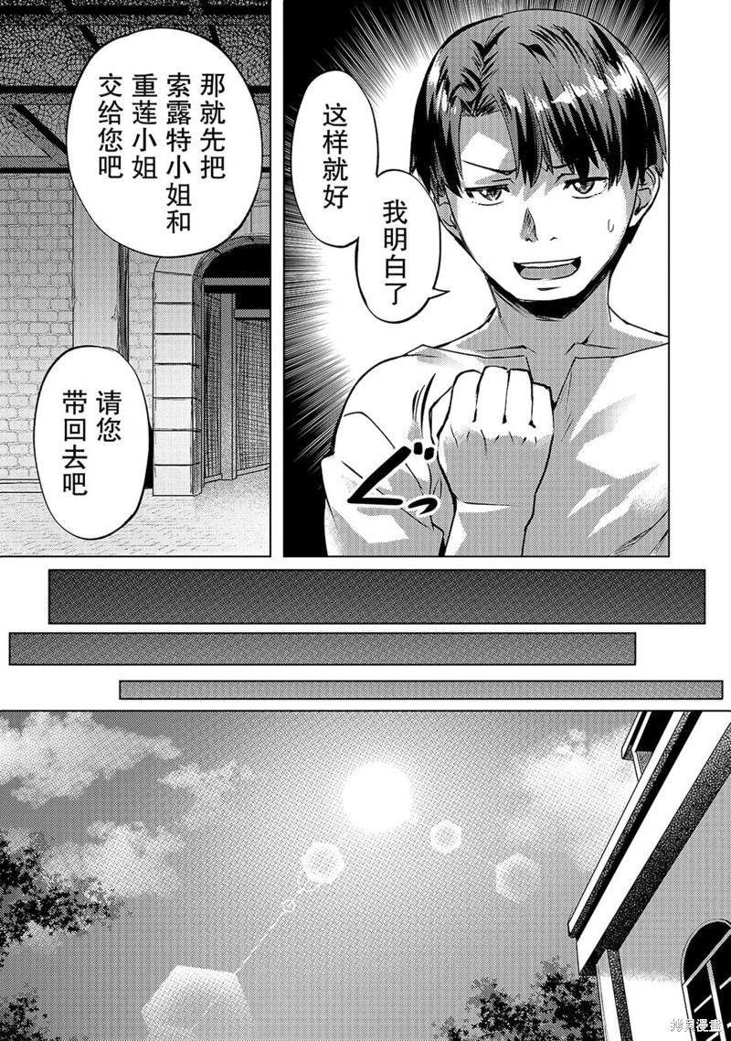 （想要）在异世界过慢生活第24话在线观看 - 第21张